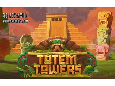 토템 타워 ( Totem Tower )