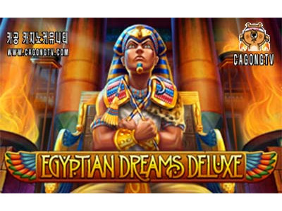 이집트드림 디럭스 ( Egyptian Dreams De…