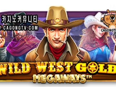 프라그마틱 Wild West Gold ( 와일드 웨스트…