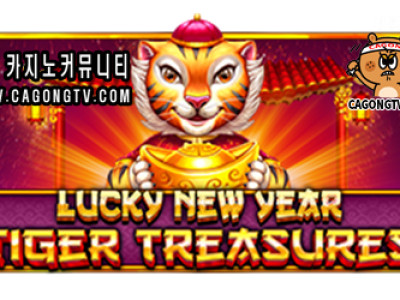 프라그마틱 Lucky New Year - Tiger T…